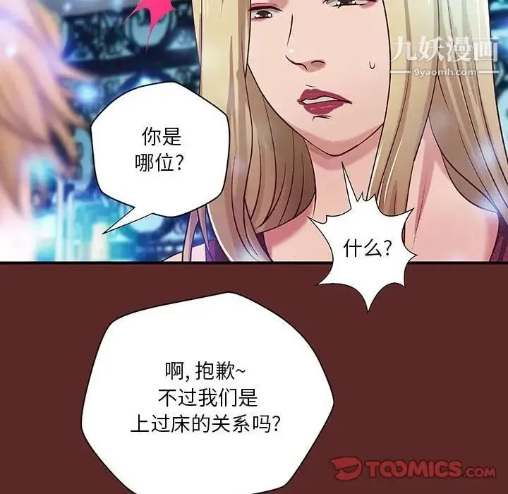小说家的暧昧 - 第33话 - page 14