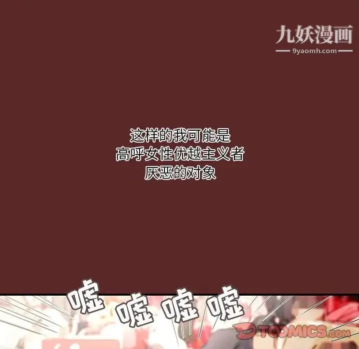 小说家的暧昧 - 第33话 - page 16