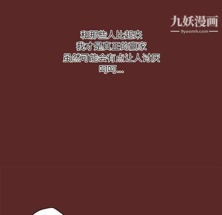 小说家的暧昧 - 第33话 - page 19
