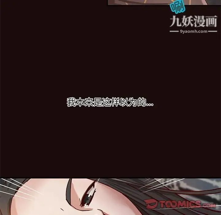 小说家的暧昧 - 第33话 - page 26