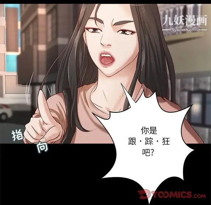 小说家的暧昧 - 第33话 - page 30
