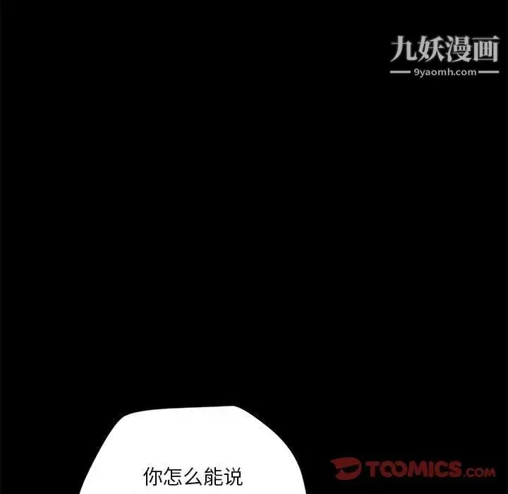 小说家的暧昧 - 第33话 - page 34