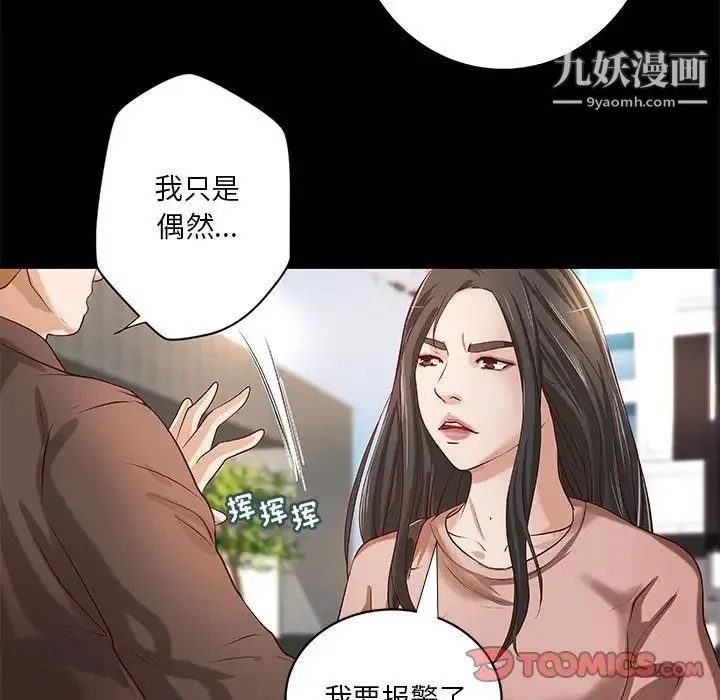 小说家的暧昧 - 第33话 - page 36