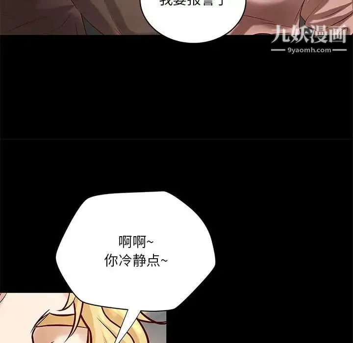 小说家的暧昧 - 第33话 - page 37
