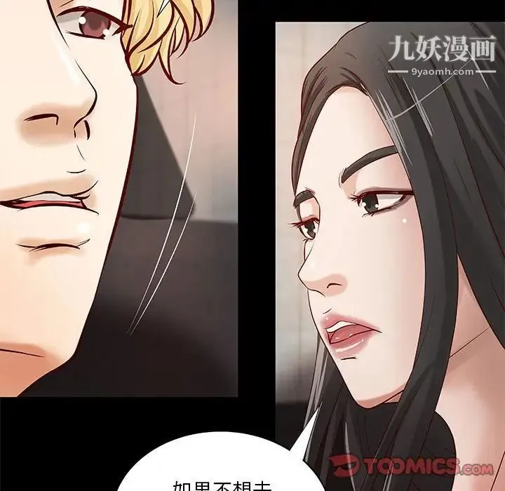 小说家的暧昧 - 第33话 - page 38