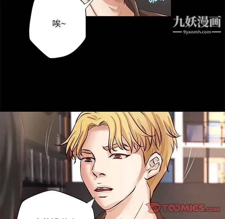 小说家的暧昧 - 第33话 - page 40