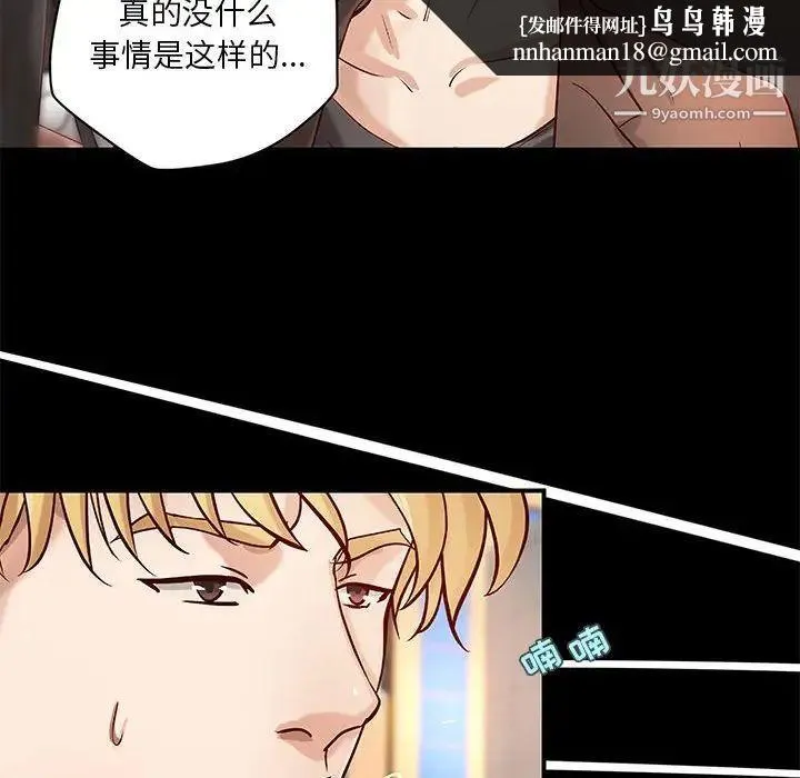 小说家的暧昧 - 第33话 - page 41
