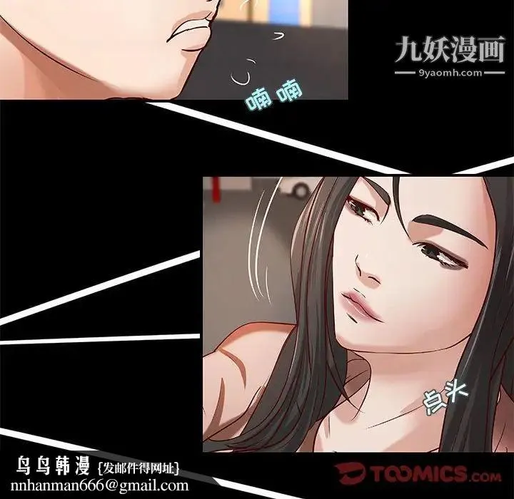 小说家的暧昧 - 第33话 - page 42