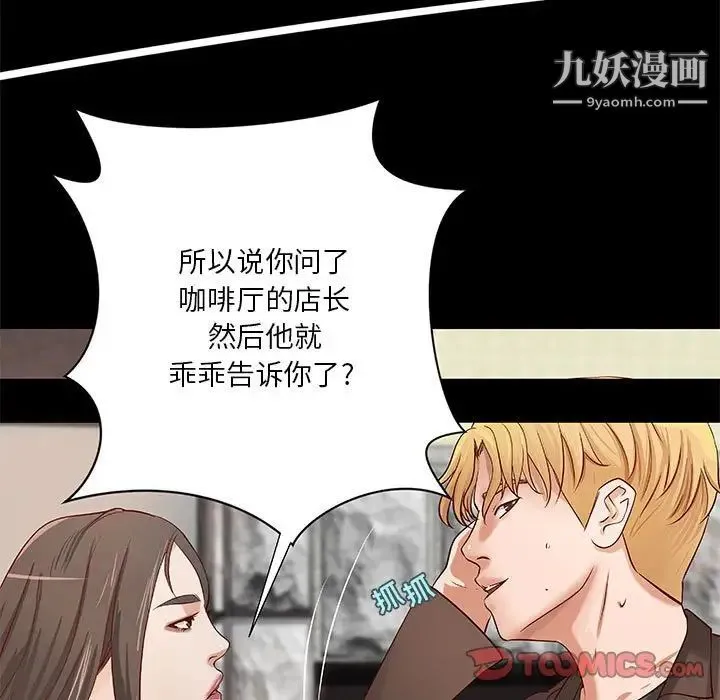 小说家的暧昧 - 第33话 - page 44