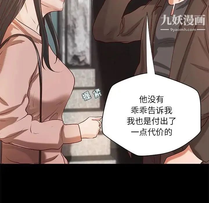 小说家的暧昧 - 第33话 - page 45