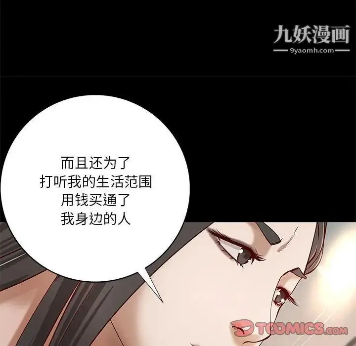 小说家的暧昧 - 第33话 - page 46