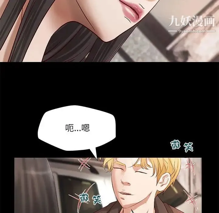 小说家的暧昧 - 第33话 - page 47