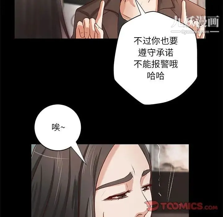 小说家的暧昧 - 第33话 - page 48