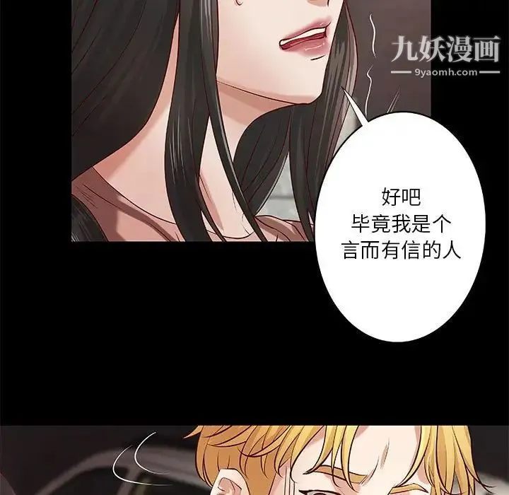 小说家的暧昧 - 第33话 - page 49