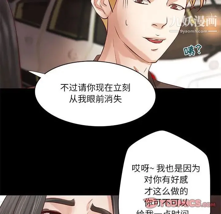 小说家的暧昧 - 第33话 - page 50