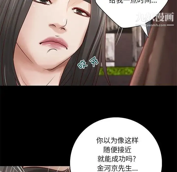 小说家的暧昧 - 第33话 - page 51