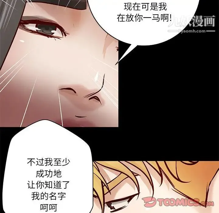 小说家的暧昧 - 第33话 - page 52
