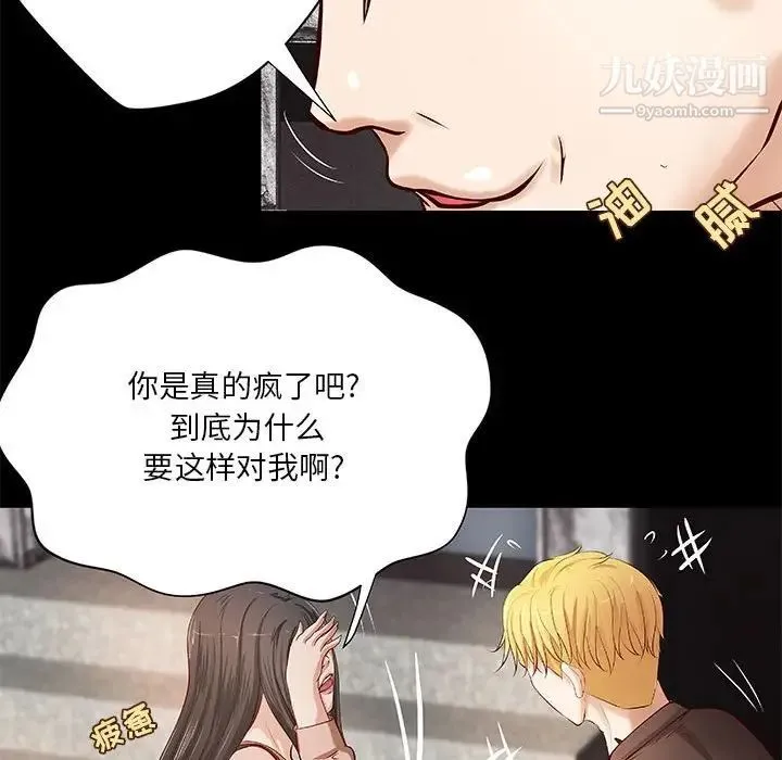 小说家的暧昧 - 第33话 - page 53