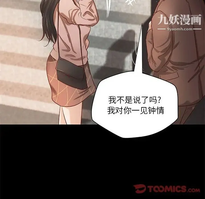 小说家的暧昧 - 第33话 - page 54