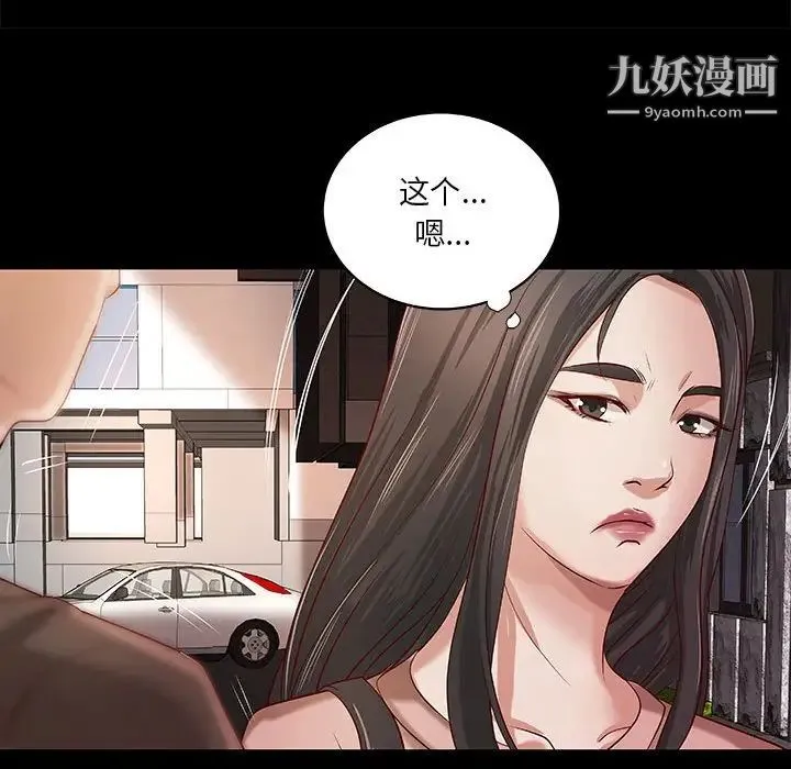 小说家的暧昧 - 第33话 - page 55