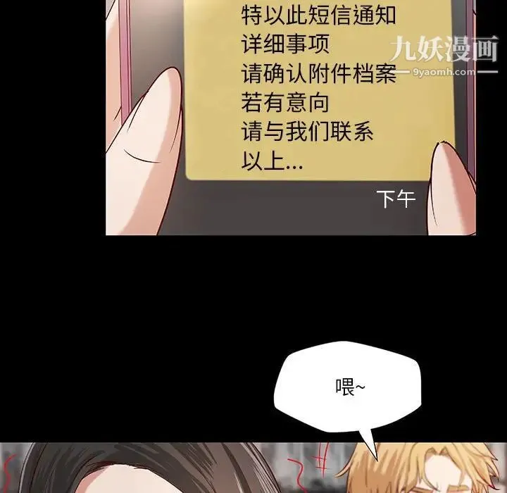 小说家的暧昧 - 第33话 - page 59