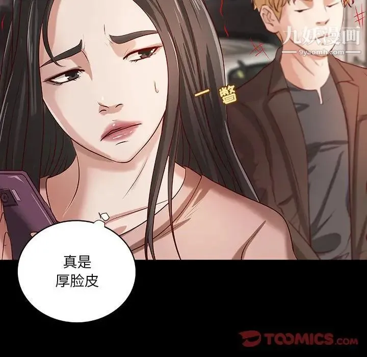 小说家的暧昧 - 第33话 - page 60