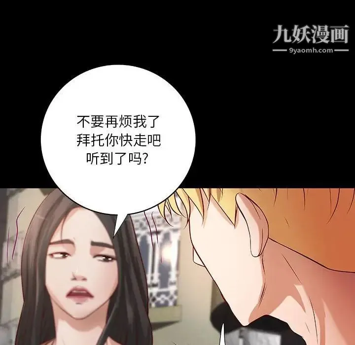 小说家的暧昧 - 第33话 - page 61