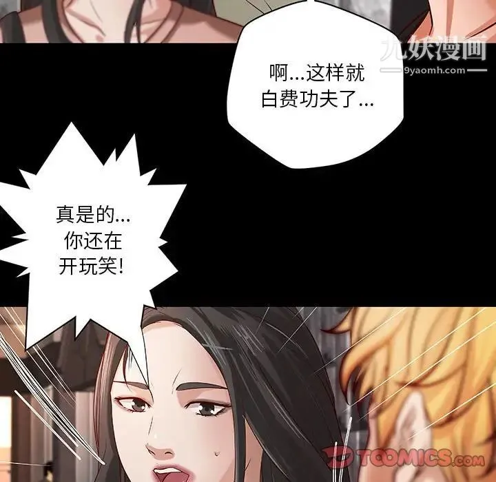 小说家的暧昧 - 第33话 - page 62