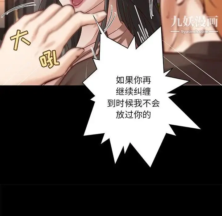 小说家的暧昧 - 第33话 - page 63