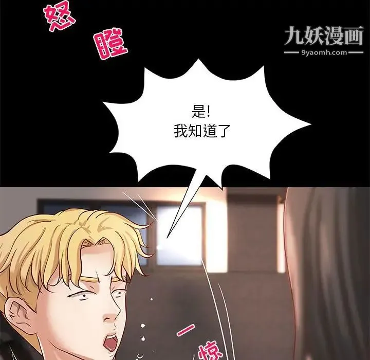 小说家的暧昧 - 第33话 - page 65