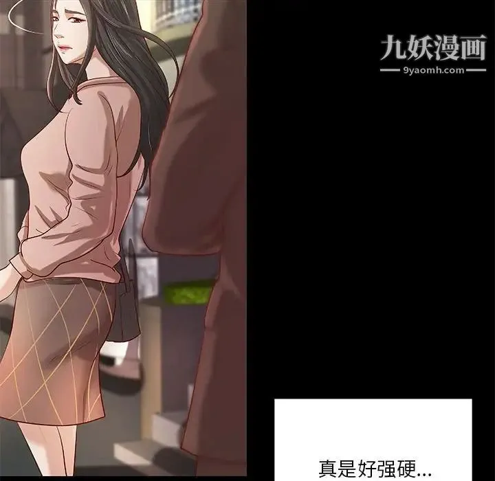 小说家的暧昧 - 第33话 - page 67