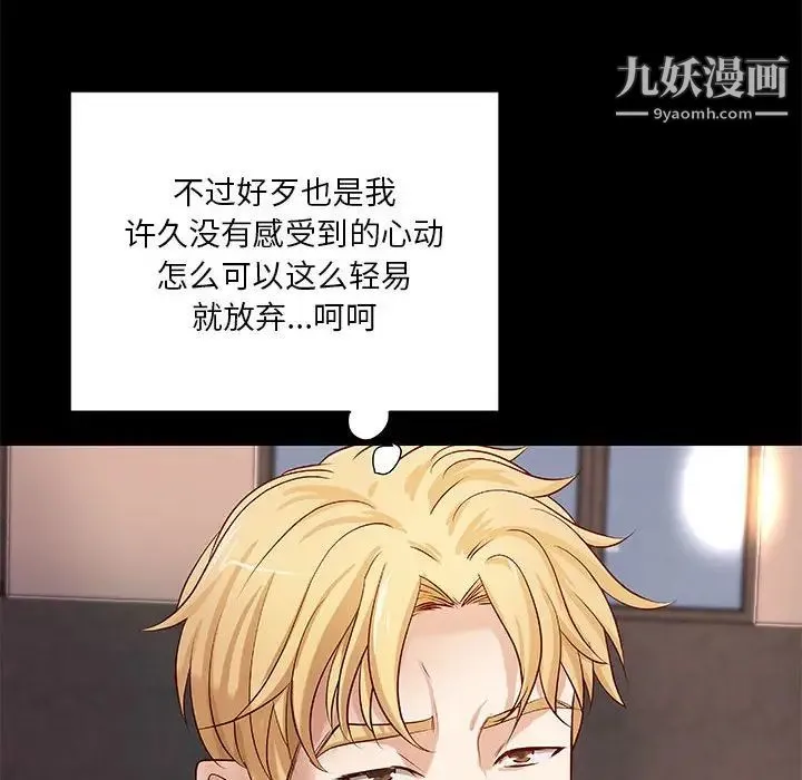 小说家的暧昧 - 第33话 - page 69