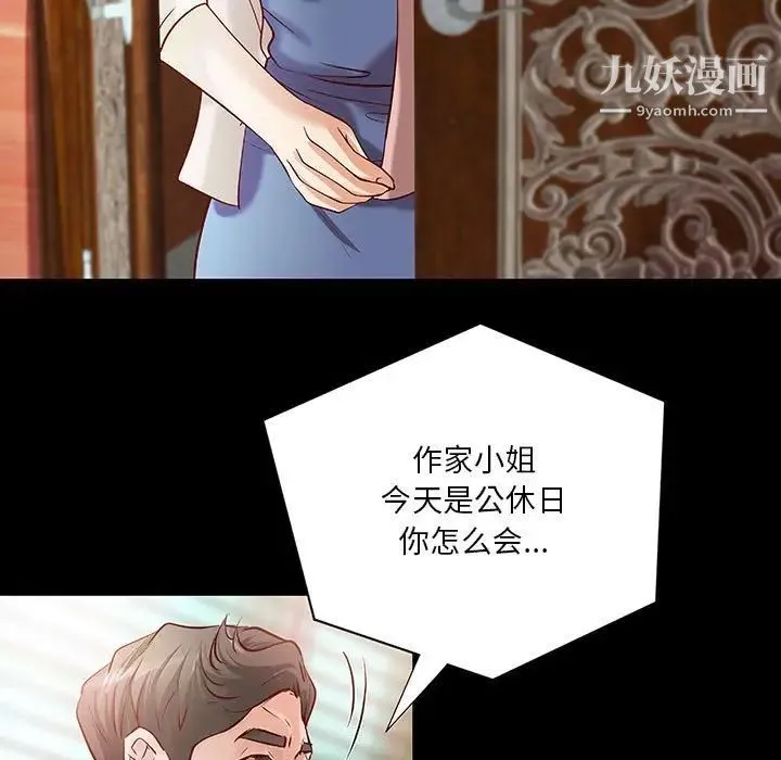 小说家的暧昧 - 第33话 - page 77