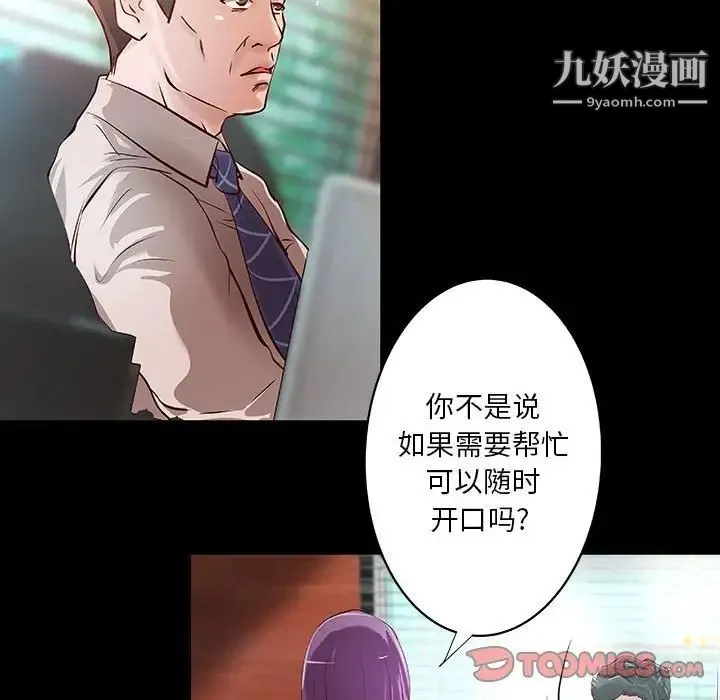 小说家的暧昧 - 第33话 - page 78