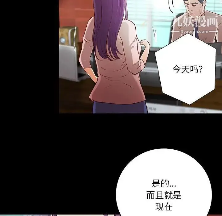小说家的暧昧 - 第33话 - page 79