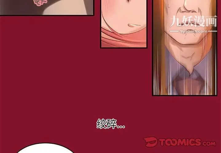 小说家的暧昧 - 第6话 - page 2