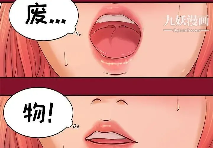 小说家的暧昧 - 第6话 - page 3