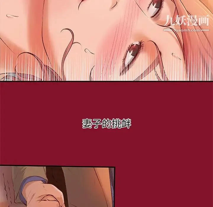 小说家的暧昧 - 第6话 - page 7