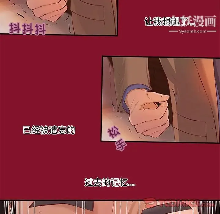 小说家的暧昧 - 第6话 - page 8
