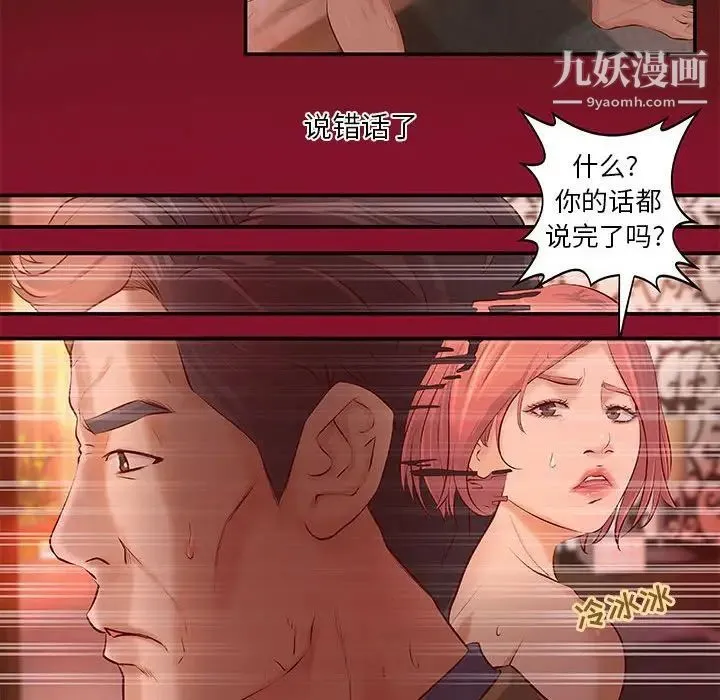 小说家的暧昧 - 第6话 - page 21