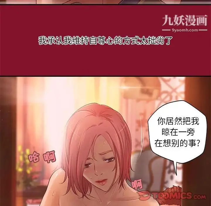 小说家的暧昧 - 第6话 - page 22