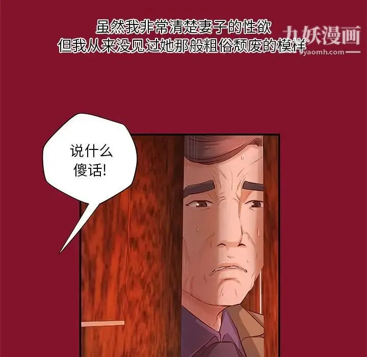 小说家的暧昧 - 第6话 - page 25