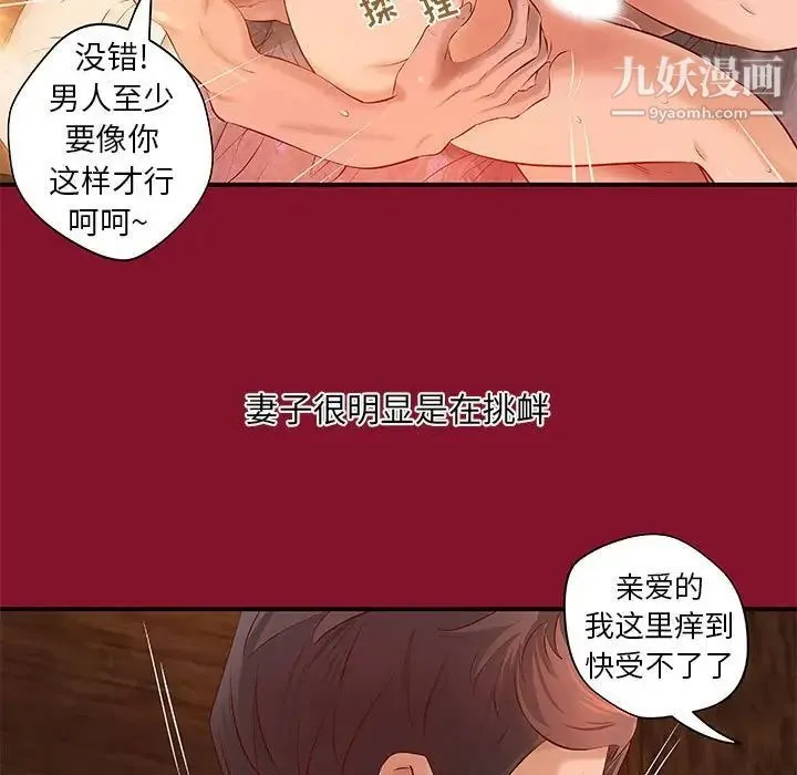 小说家的暧昧 - 第6话 - page 31