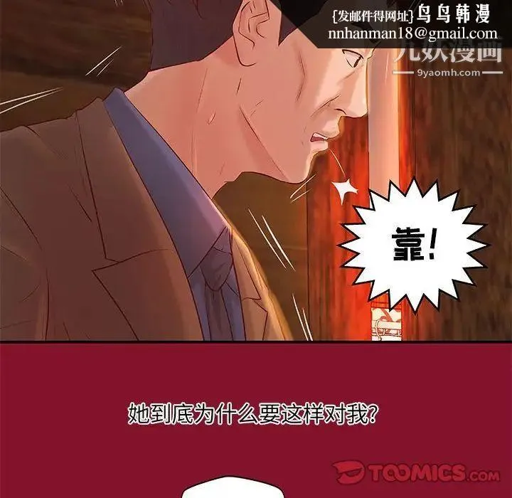 小说家的暧昧 - 第6话 - page 32