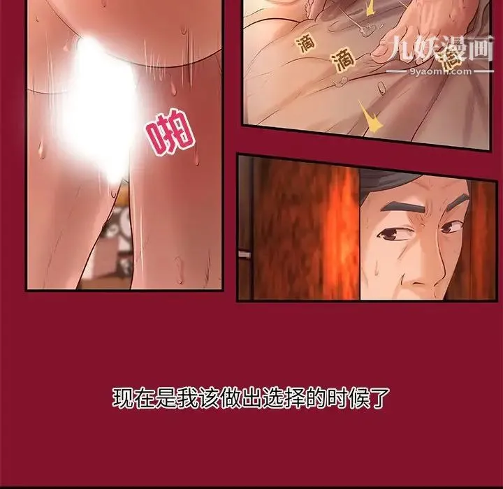 小说家的暧昧 - 第6话 - page 43