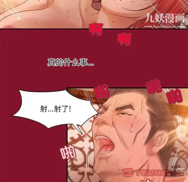 小说家的暧昧 - 第6话 - page 48