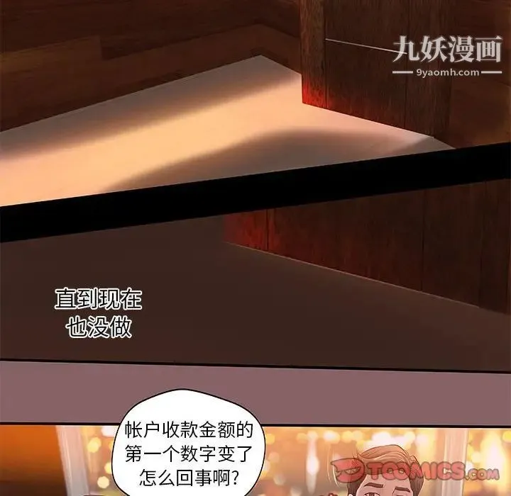 小说家的暧昧 - 第6话 - page 52