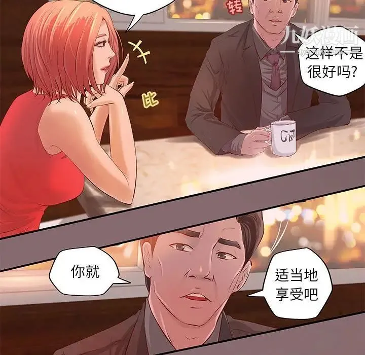小说家的暧昧 - 第6话 - page 53