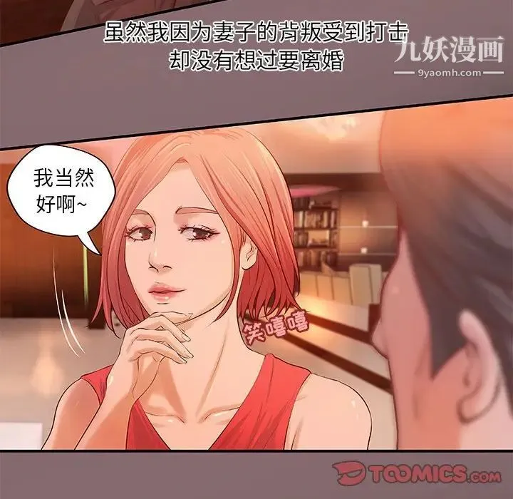 小说家的暧昧 - 第6话 - page 54