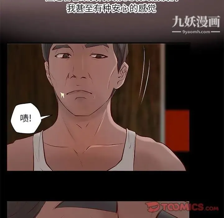 小说家的暧昧 - 第6话 - page 60